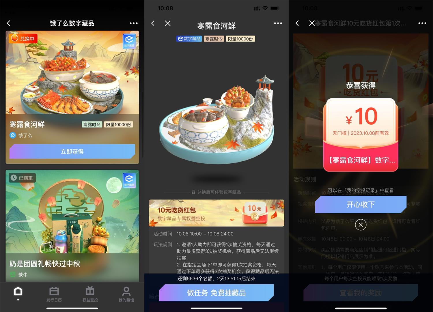饿了么数字藏品领10元外卖红包插图羊毛日报