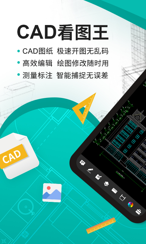 浩辰CAD看图王app会员解锁版、修改版！|鲸宜居资源网