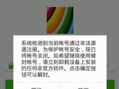 微信被封号后如何解封