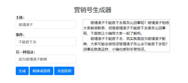 一键生成营销号专稿子源码 | 营销号文案生成工具源码下载推荐-幻隐社区