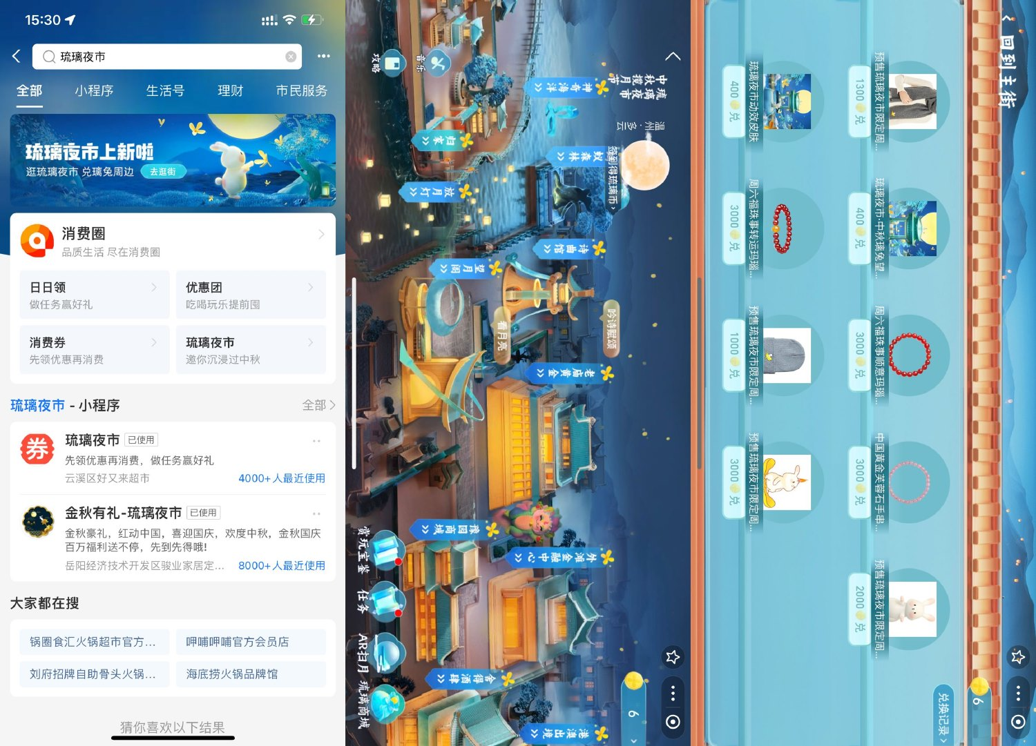 支付宝琉璃夜市中秋节抽实物插图羊毛日报