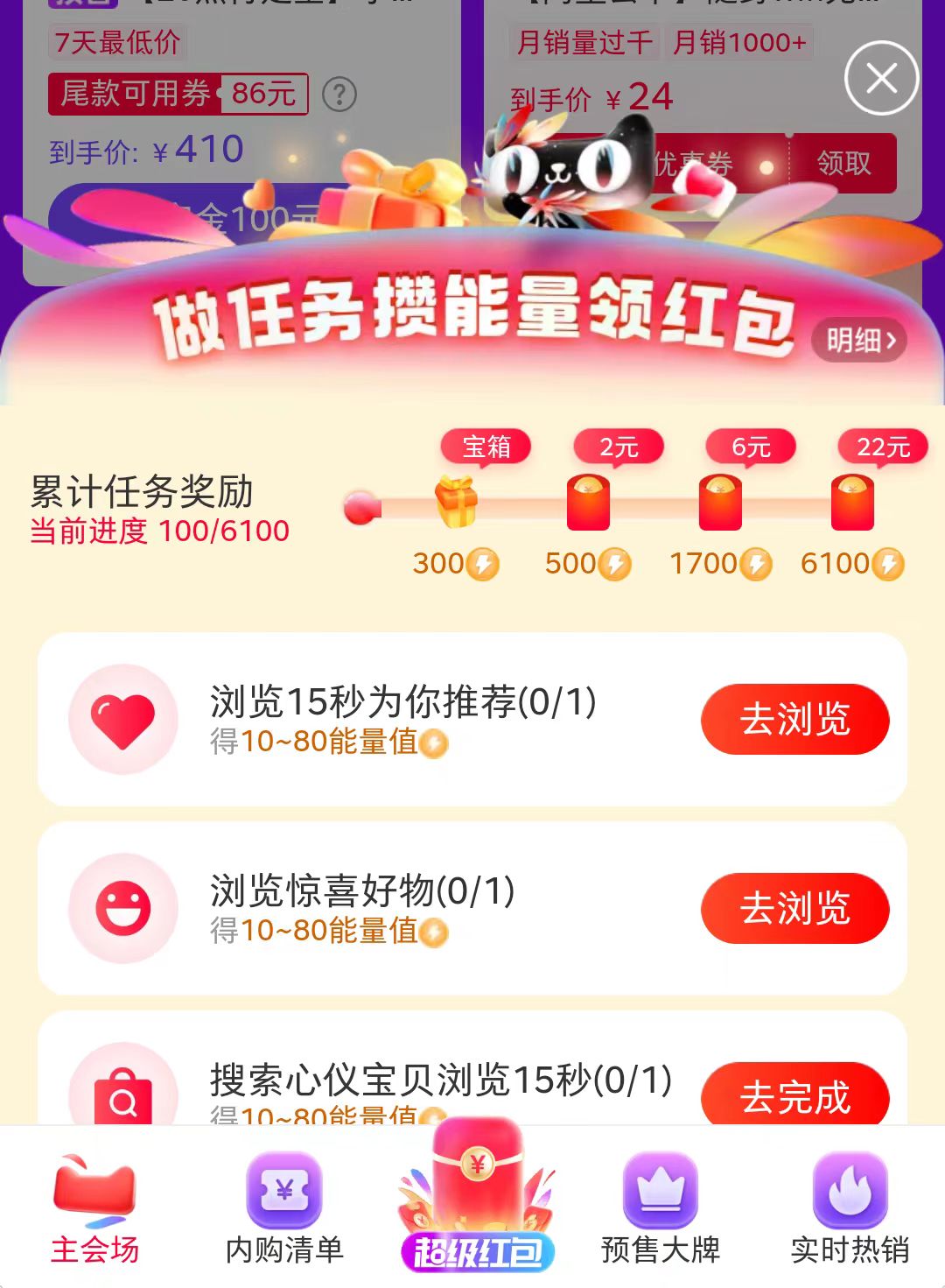 淘宝双11攒能量领30元无门槛红包