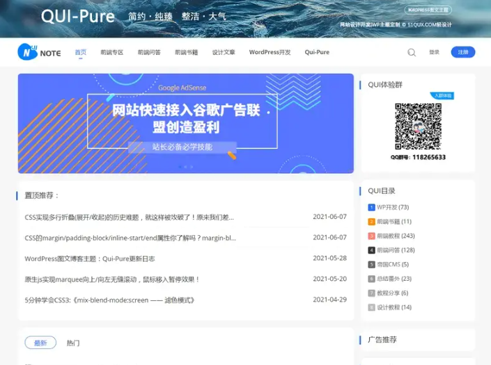 Qui-Pure – WordPress简约响应式自媒体博客主题-狗凯之家源码网-网站游戏源码-黑科技工具分享！