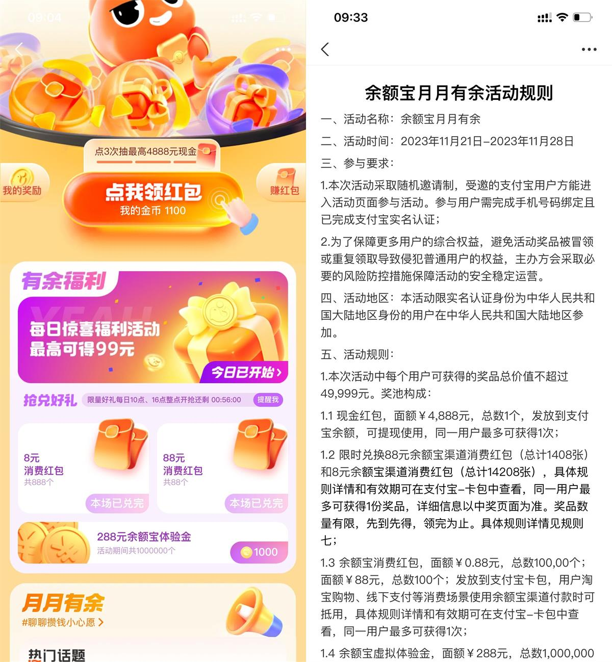 支付宝月月有余集金币兑红包插图羊毛日报