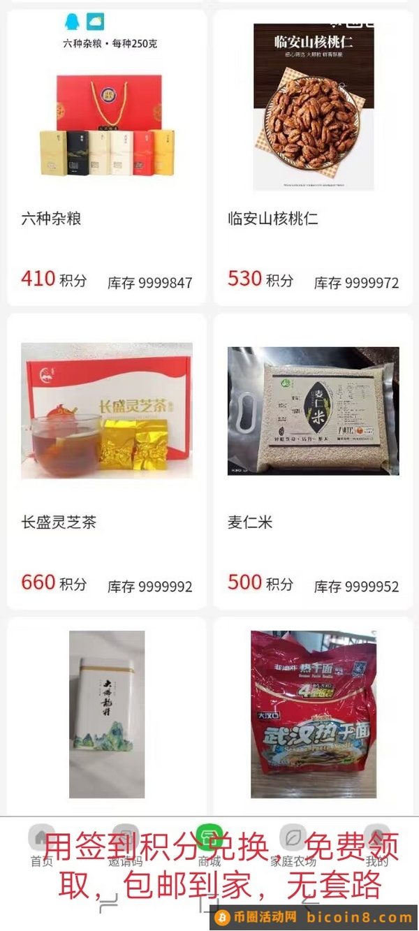 家庭农场，简单签到或分享，每月领工资1000-5000，每天领积分兑产品，包邮到家！全零撸