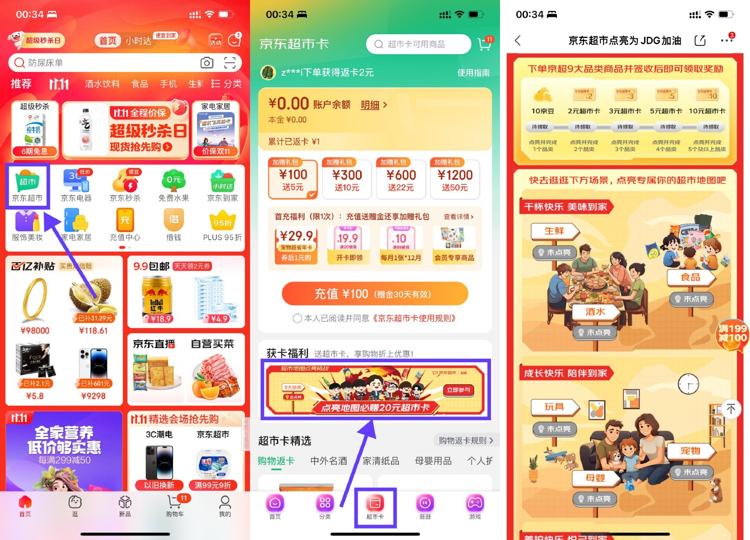 京东超市点亮地图领20元京超卡插图羊毛日报