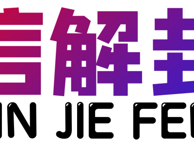 去哪里找微信解封的单子接单
