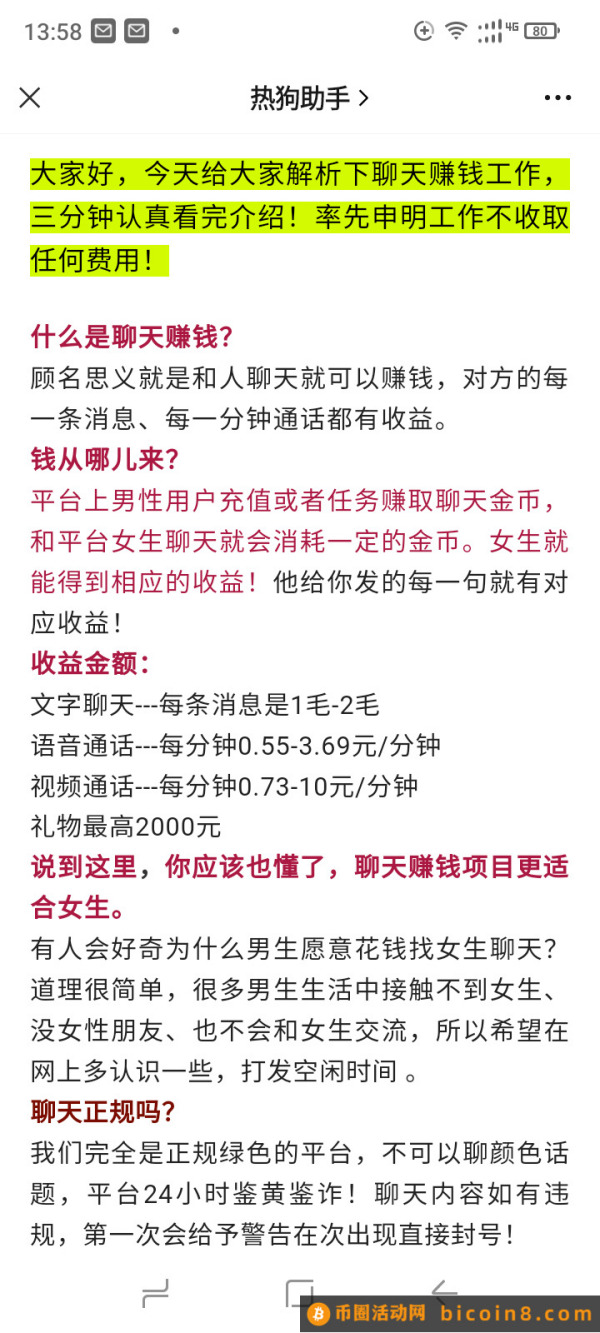 简单聊天，日入200+，抖！音直播也是聊天赚米，我们这里全免费无任何套路！