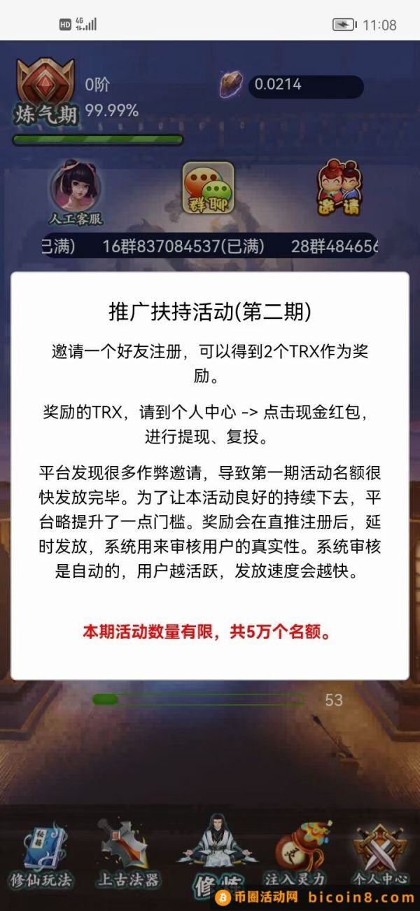 聚宝修仙，一键启动修炼，永久收益