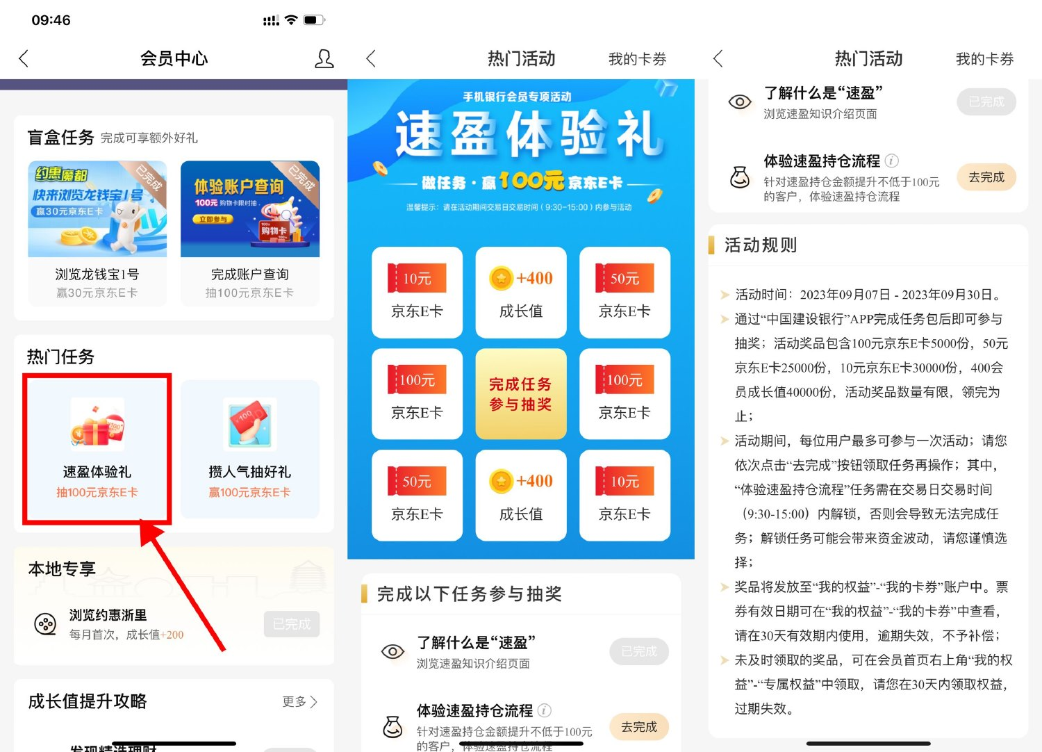 建行体验速盈抽10~100元E卡插图羊毛日报