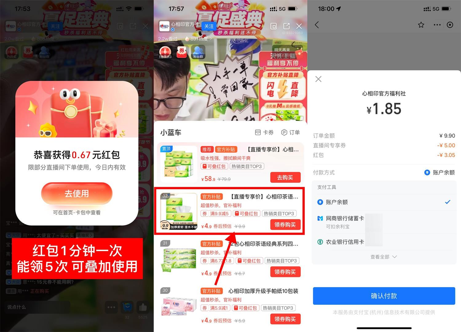 支付宝0~2元撸心相印抽纸4包插图羊毛日报