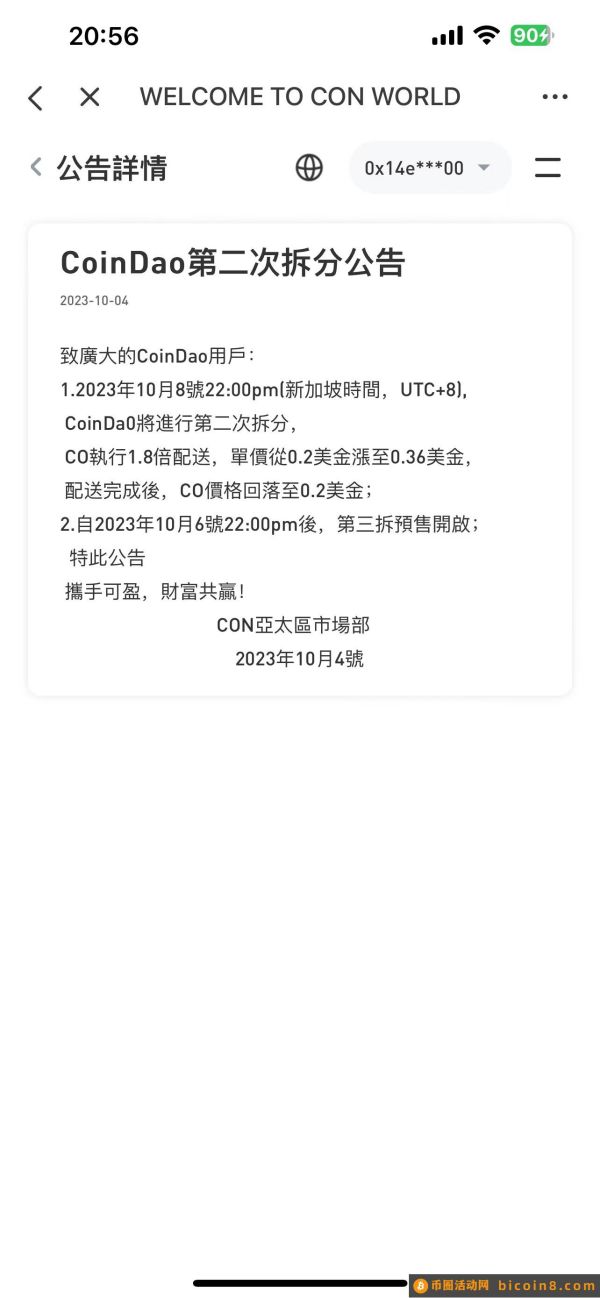 CoinDao第二次拆分！携手可盈，财富共赢!