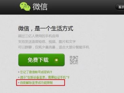 解封微信，提示手机号异常，怎么办