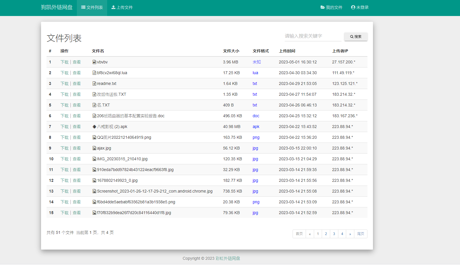 彩虹外链网盘V5.5更新：新增用户系统、分块上传和其他优化 | 更新记录详解-狗凯之家源码网-网站游戏源码-黑科技工具分享！