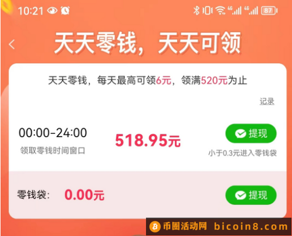 重大消息！注册直送520！拉新每人送12元！1元体现无门槛！