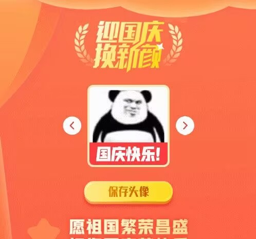 2021国庆节头像在线生成PHP源码-雪白的乌云