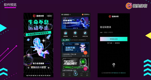 【国奥体育app】最新首码项目 正式上线 布景强壮 注册抢占市场