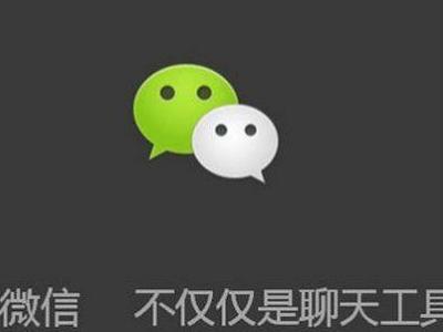 微信引流方法4例
