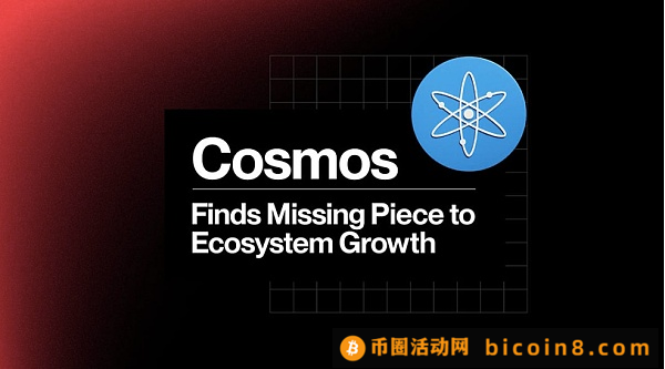 Cosmos生态流动性大爆发 最新动态和热门项目盘点