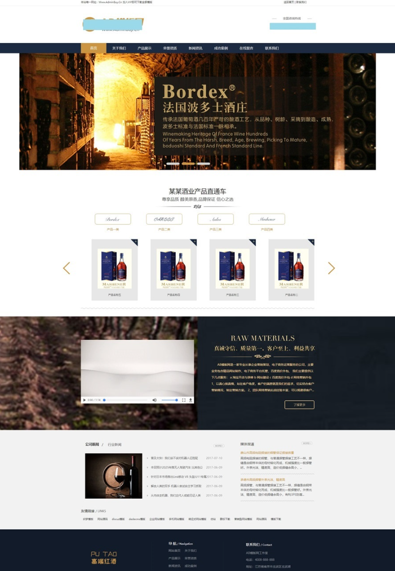 高端红酒酒业类网站模板源码：适用于织梦CMS的精品模板