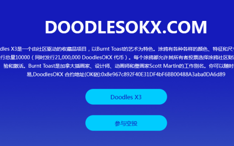 DoodlesX3全新上线，欢迎抢购，抢到就是赚到