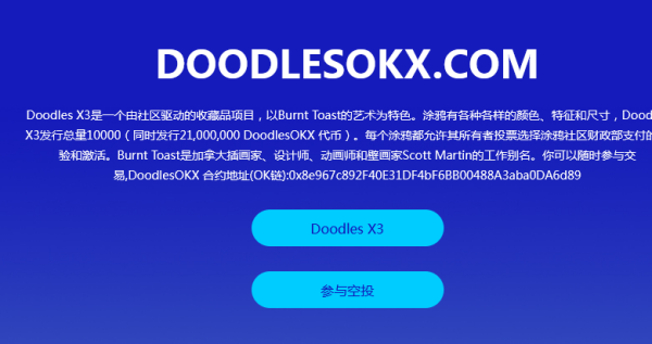 DoodlesX3全新上线，欢迎抢购，抢到就是赚到