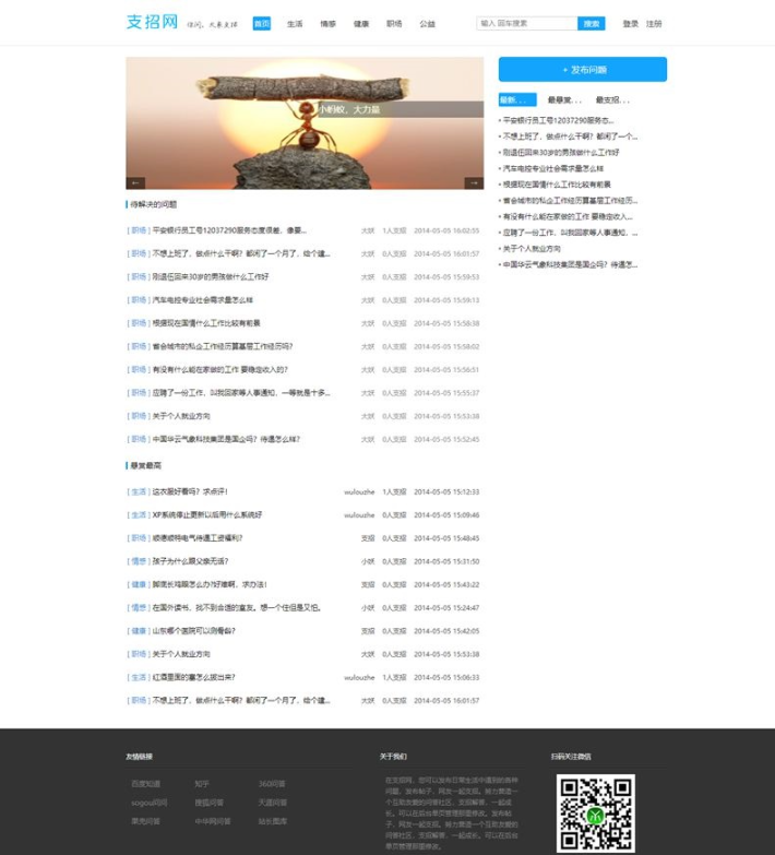 支招网问答系统-基于ThinkPHP的问答系统源码，助力智能问答服务|鲸宜居资源网