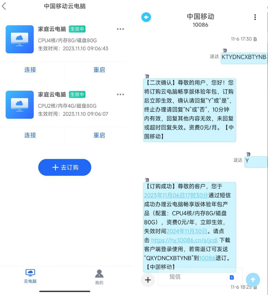 北京移动白嫖2核4G、4核8G云电脑，0元/年插图羊毛日报