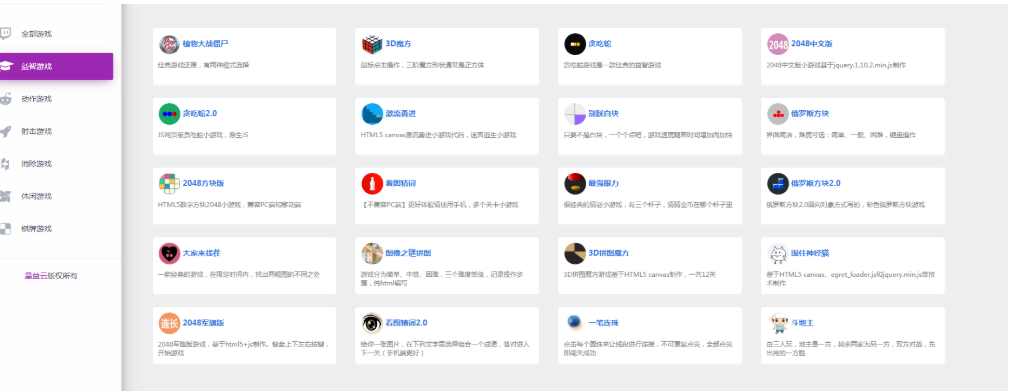 图片[1]-80个在线小游戏源码-雪白的乌云