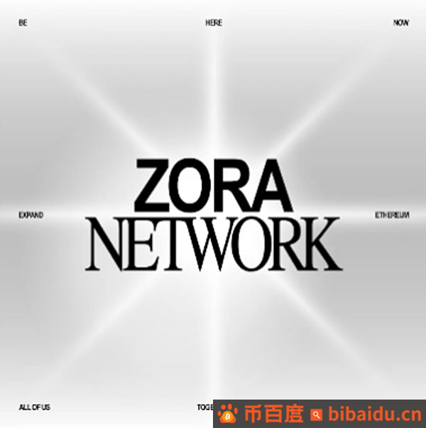 一文读懂基于OP Stack的NFT应用链Zora网络
