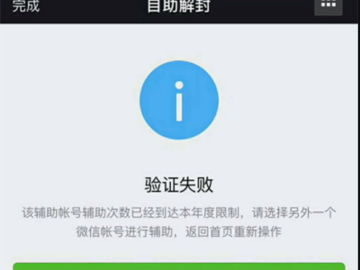 严限辅助次数！微信注册辅助同微信解封次数复合？