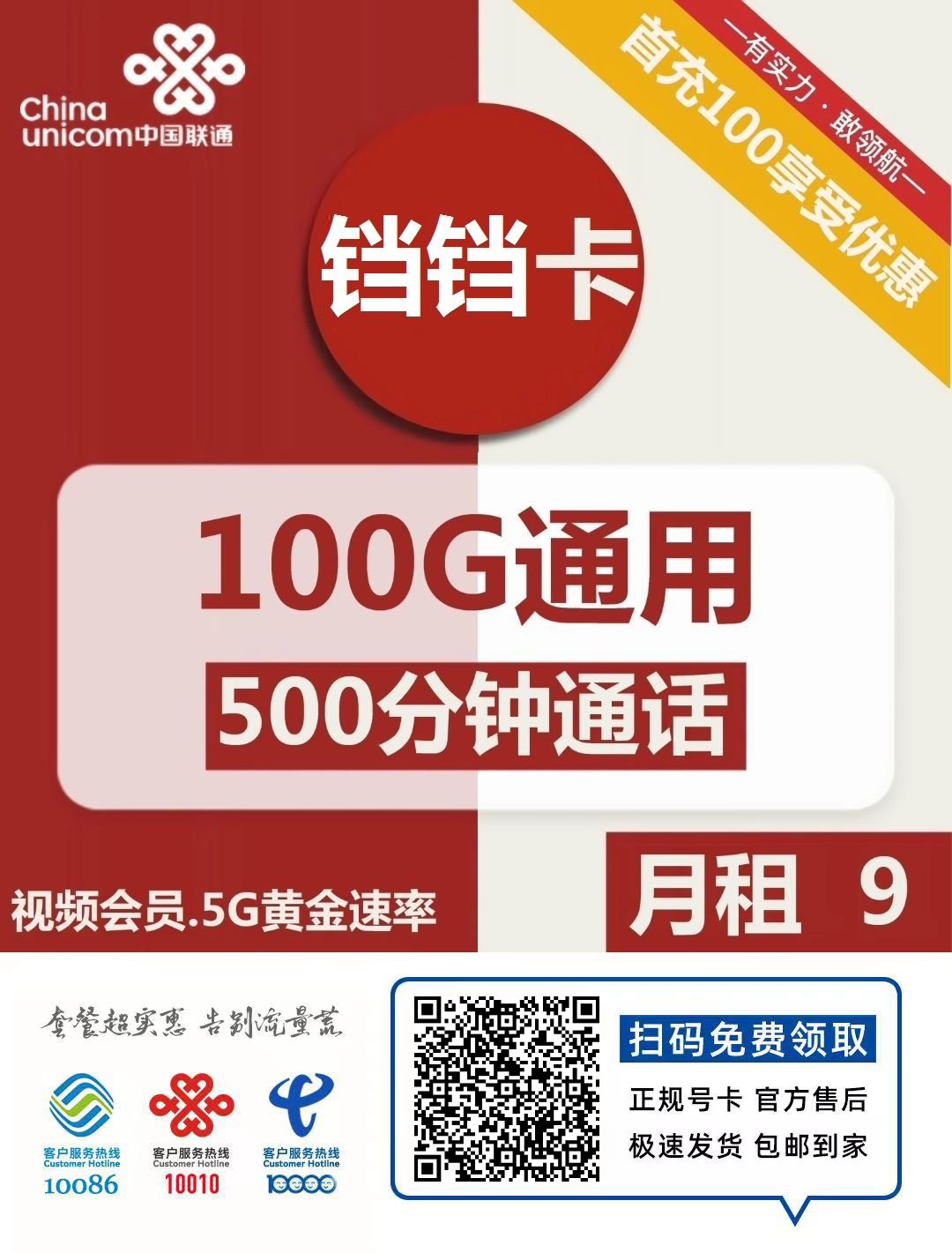 『车门已关』联通铛铛卡 9元/月：100G通用+500分钟，5G黄金速率、热门会员每月领插图2羊毛日报