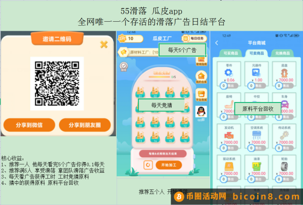 瓜皮 全网存活最久的55滑落广告app 日结 推荐一人加0.1人/天