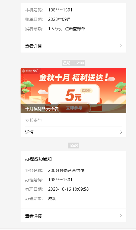 移动每月0.1元开通200分钟语音或5G流量包，有效期5年插图2羊毛日报