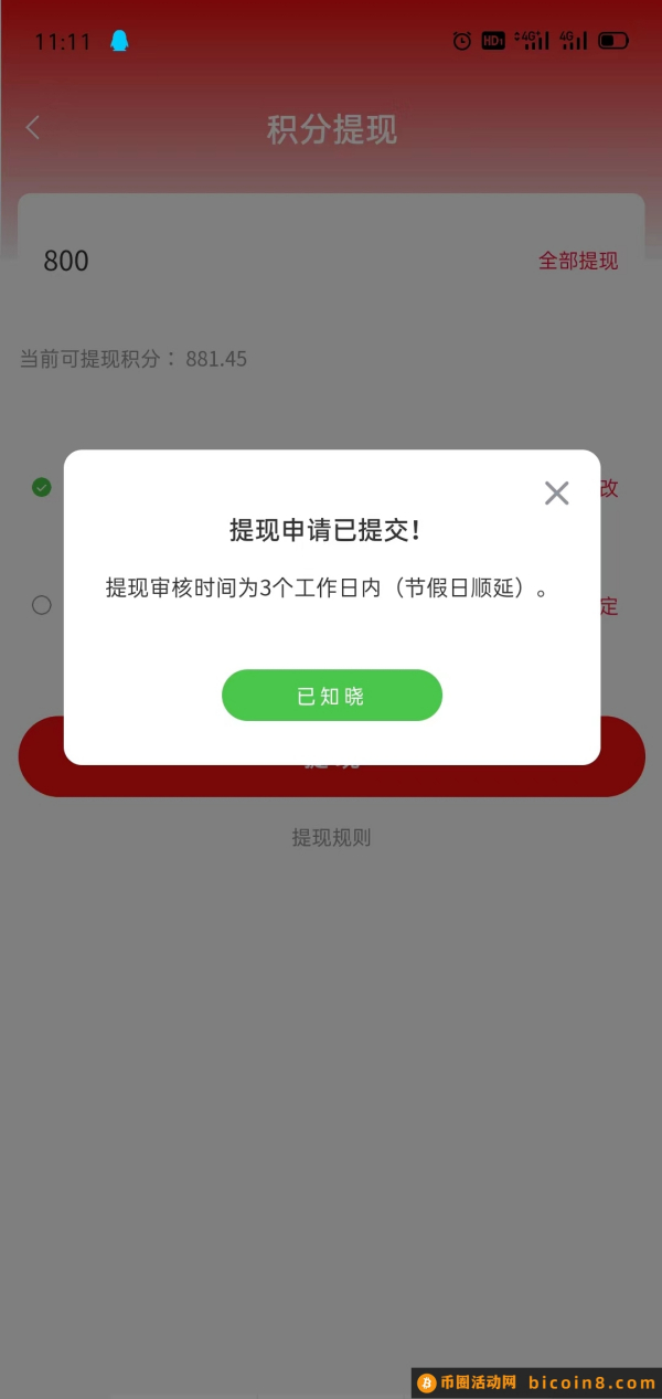 注册实铭 ，送价值300元的红包，我已提了800元，赶紧上车，赶紧撸起来