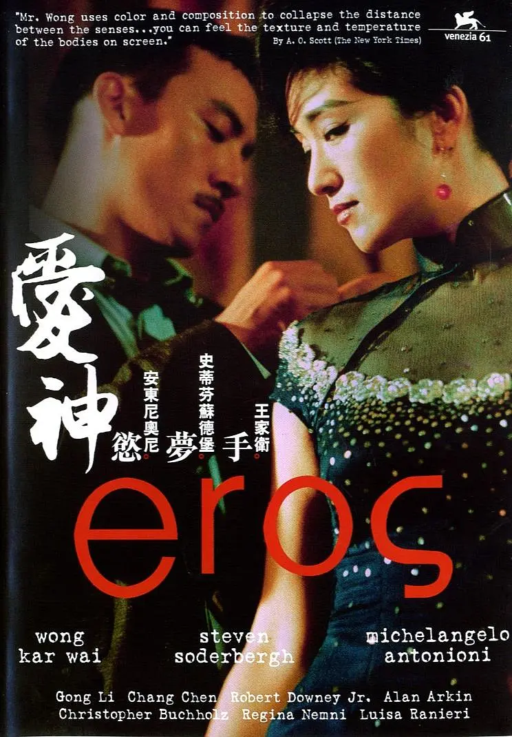 爱神 Eros