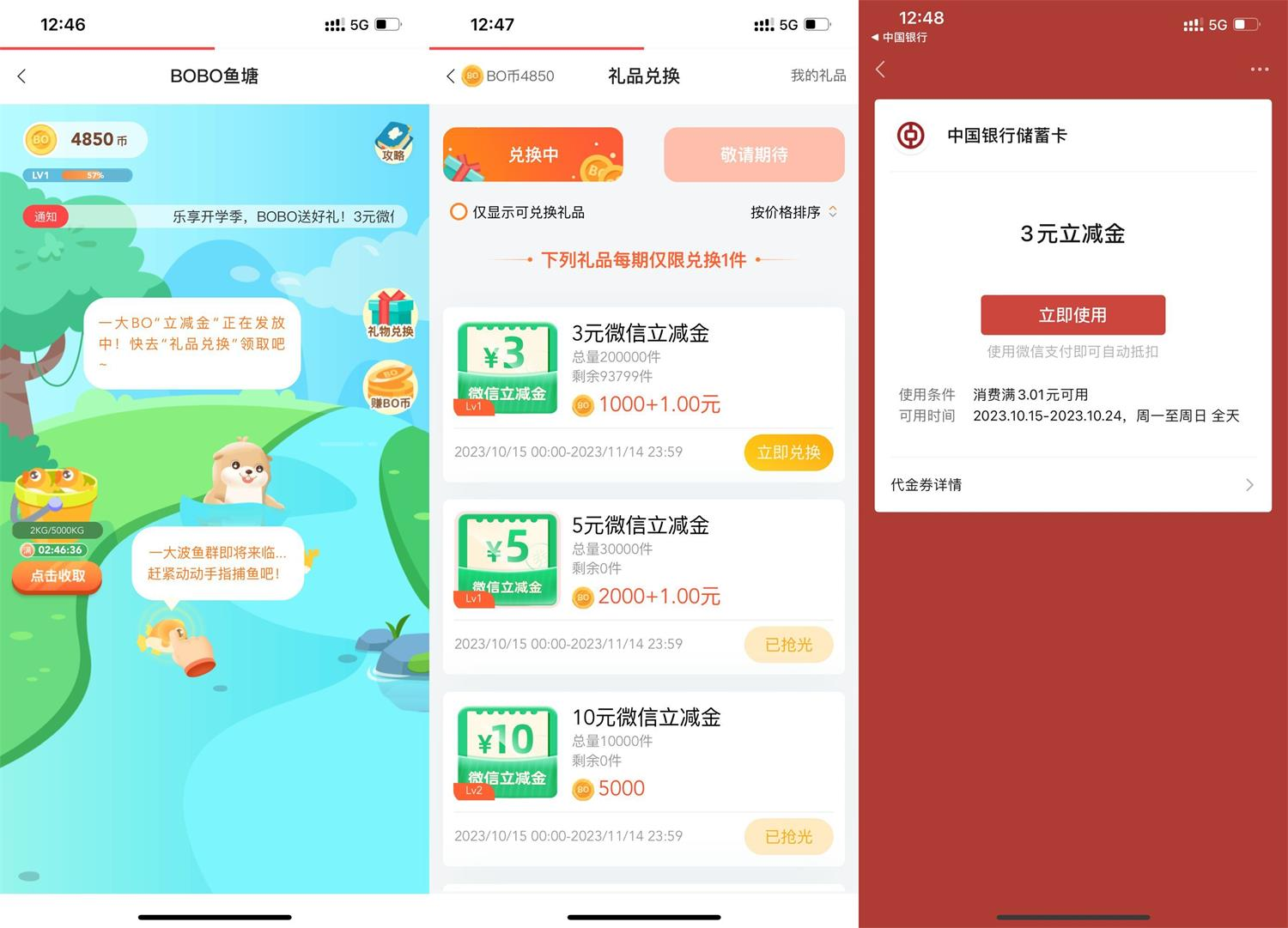 中行BOBO鱼塘兑换3元立减金插图羊毛日报