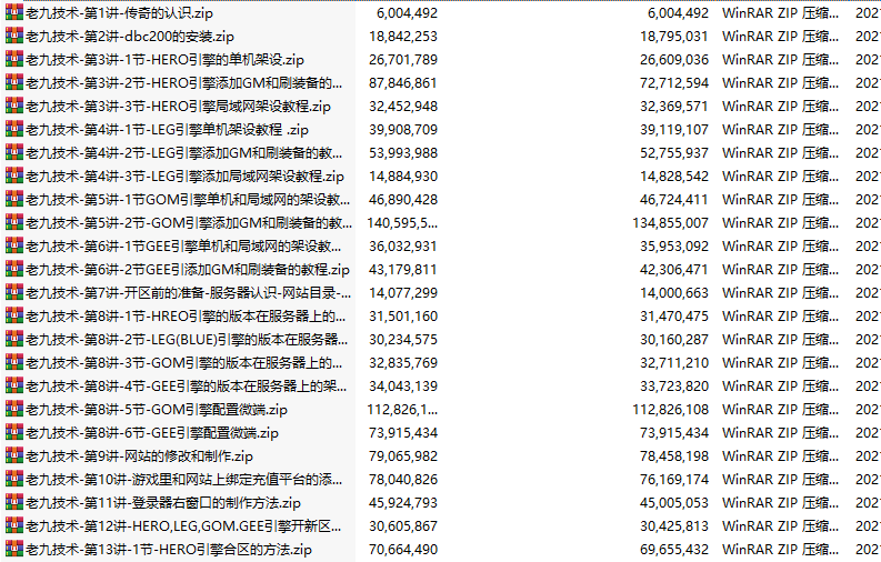 传奇架设教程架设GM工具视频教程-666资源网