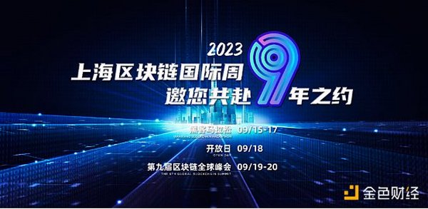 金色图览 | Q3全球Web3高质量活动盘点