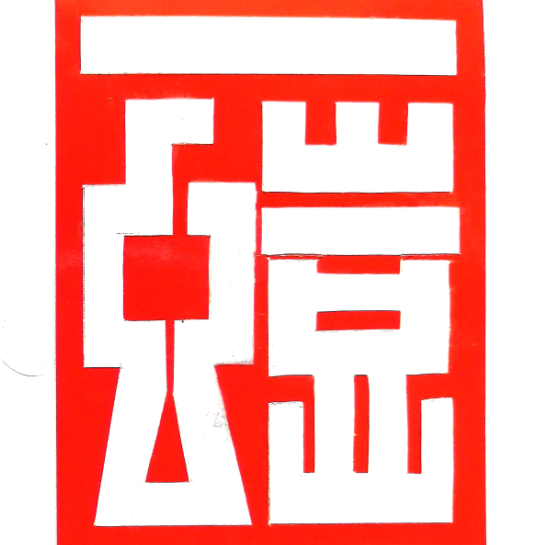 步出夏门行 曹操诗作 百度百科