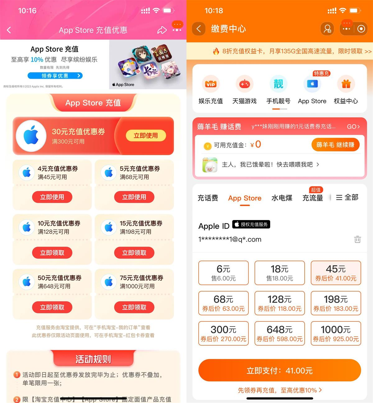 苹果用户领AppStore优惠充值券插图羊毛日报