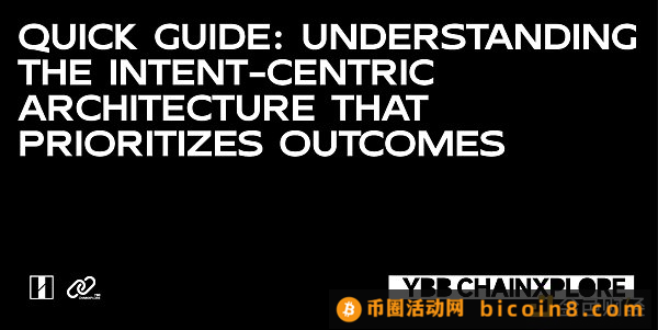 一文读懂以“意图”为中心只看重结果的 Intent-Centric 架构前言 Intent-Centric设计原理实现意图所需的元素实现意图的通用解决方案小结：