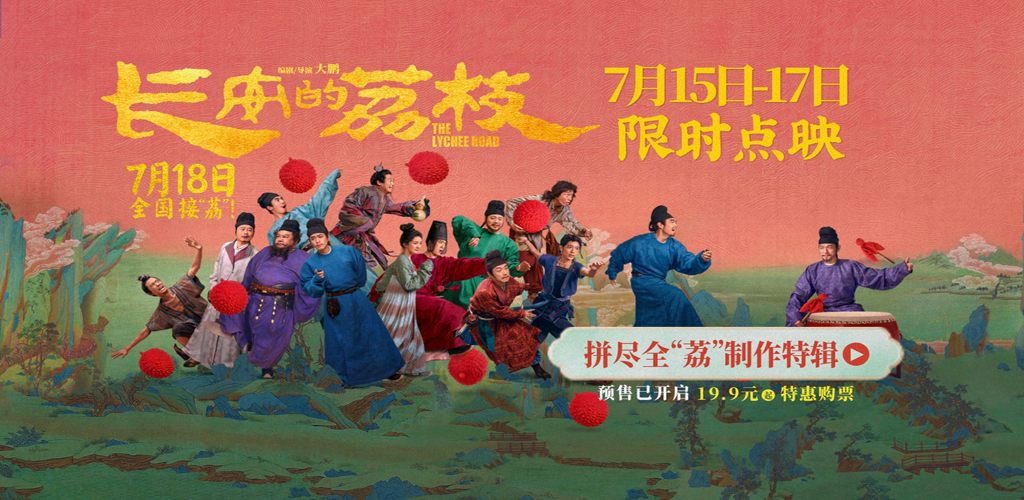 图片[3]-长安的荔枝-雪白的乌云