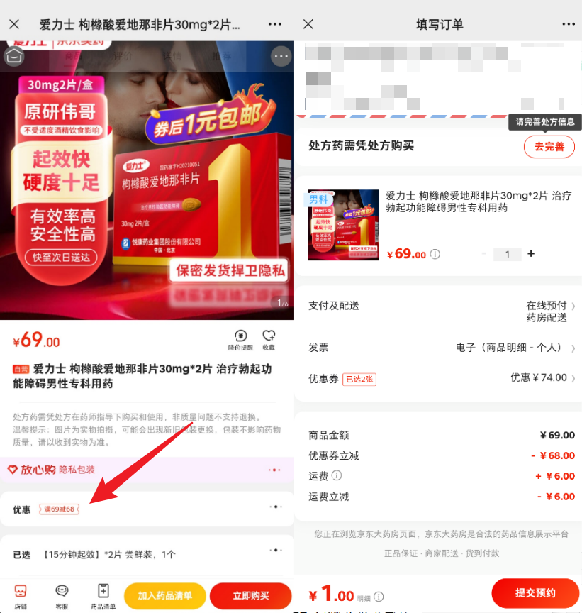 京东PLUS会员券后1元购伟哥2片插图羊毛日报 京东PLUS会员券后1元购伟哥2片插图羊毛日报