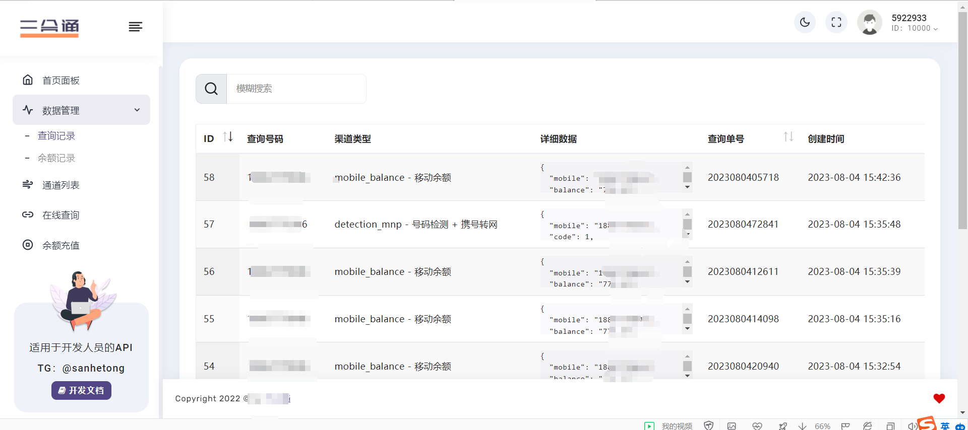 图片[3]-【首发】分享一款三网话费余额查询的API系统-幻隐社区