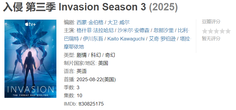 图片[1]-入侵 第三季【已完结】-雪白的乌云