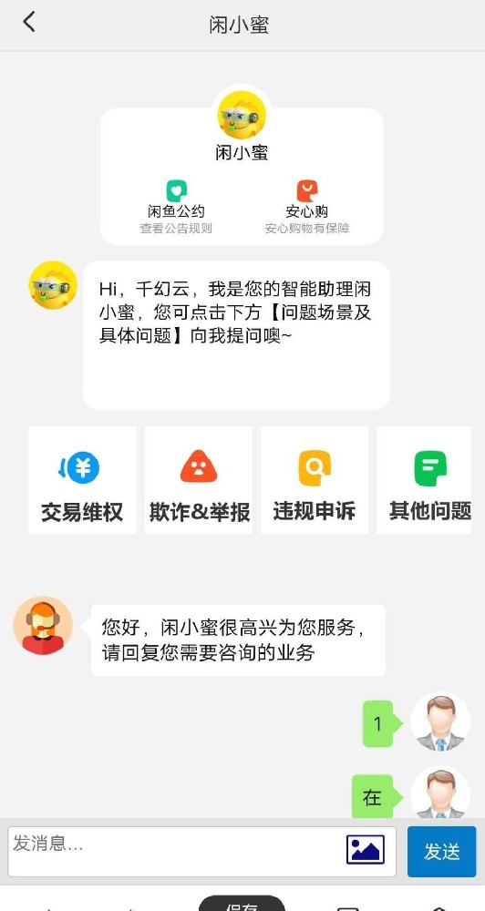 闲鱼客服源码全开源-柏焕网-专注分享网络赚钱-创业副业项目-源码和软件分享