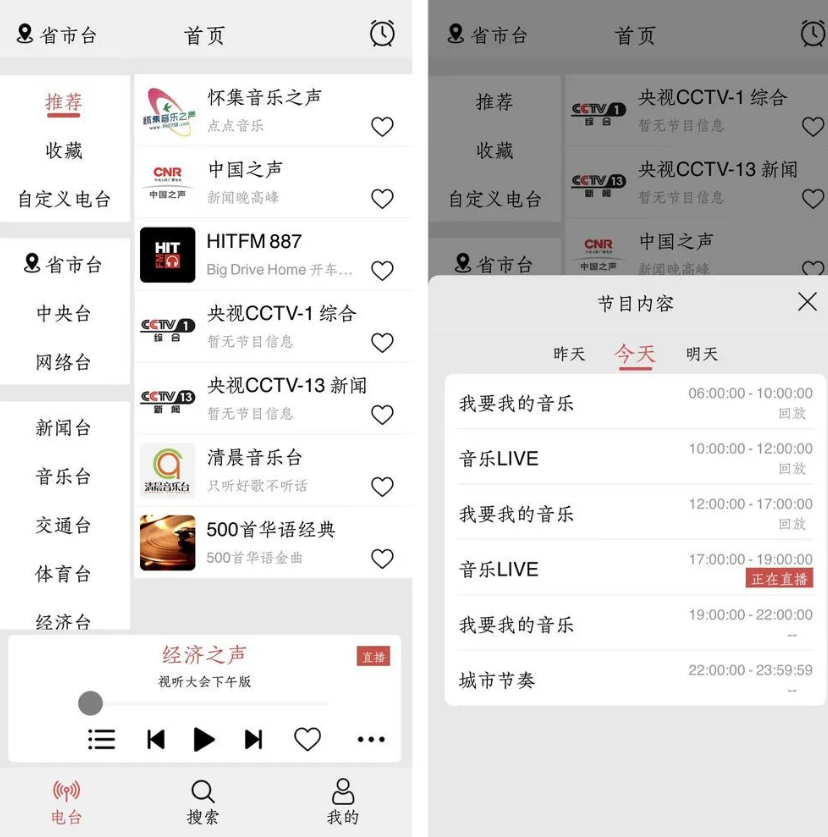 【IOS应用】小旋风收音机APP|鲸宜居资源网