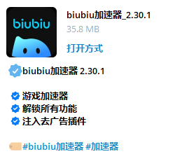 【IOS应用】biubiu加速器_2.30.1|鲸宜居资源网