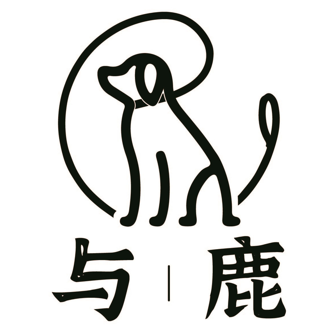 高级宠物驯导师,与鹿浅谈城市养犬训练区别,大连与鹿训犬工作室